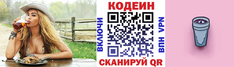 Кодеиновый сироп Lean напиток Lean (лин)  Яхрома 